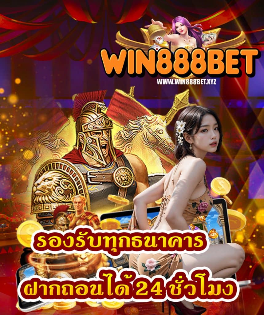 win888bet คาสิโนออนไลน์