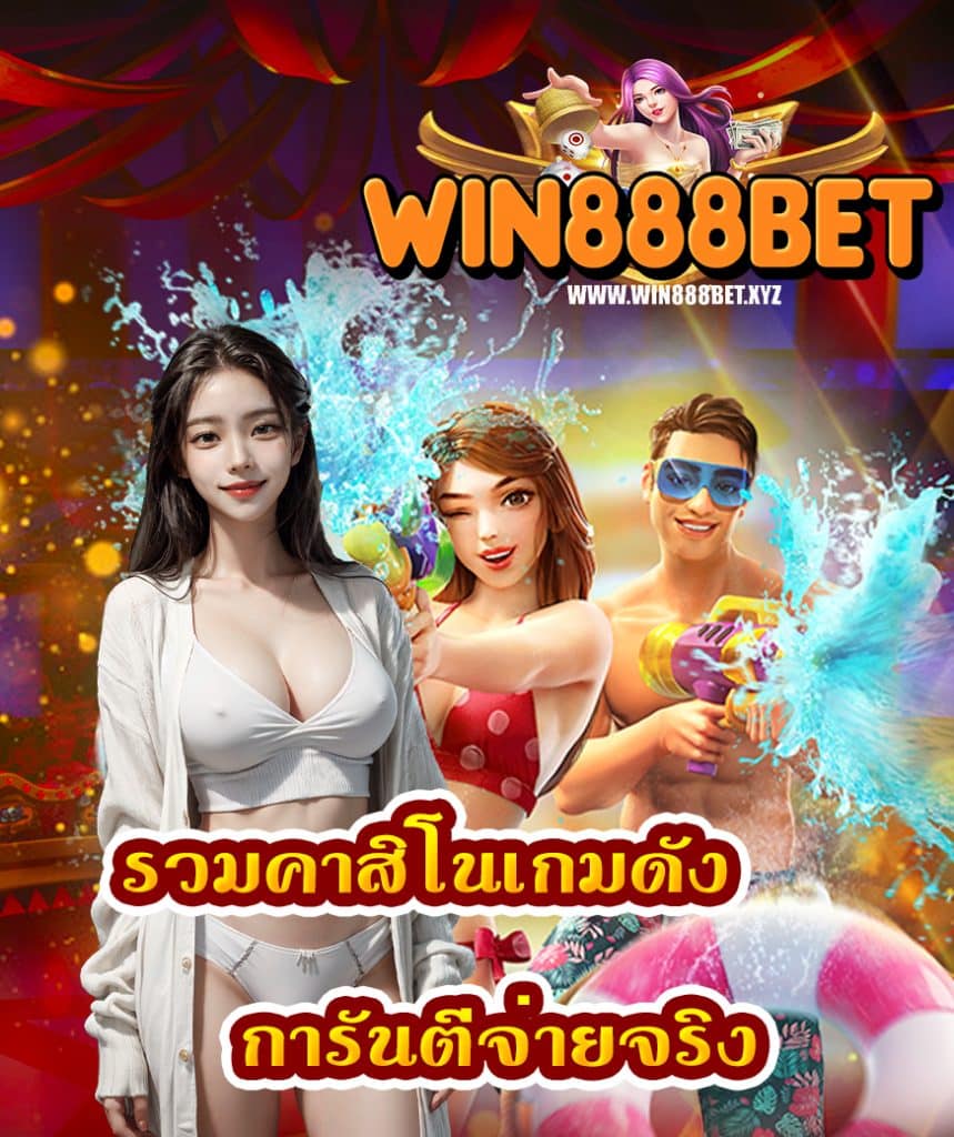 win888bet ทางเข้า